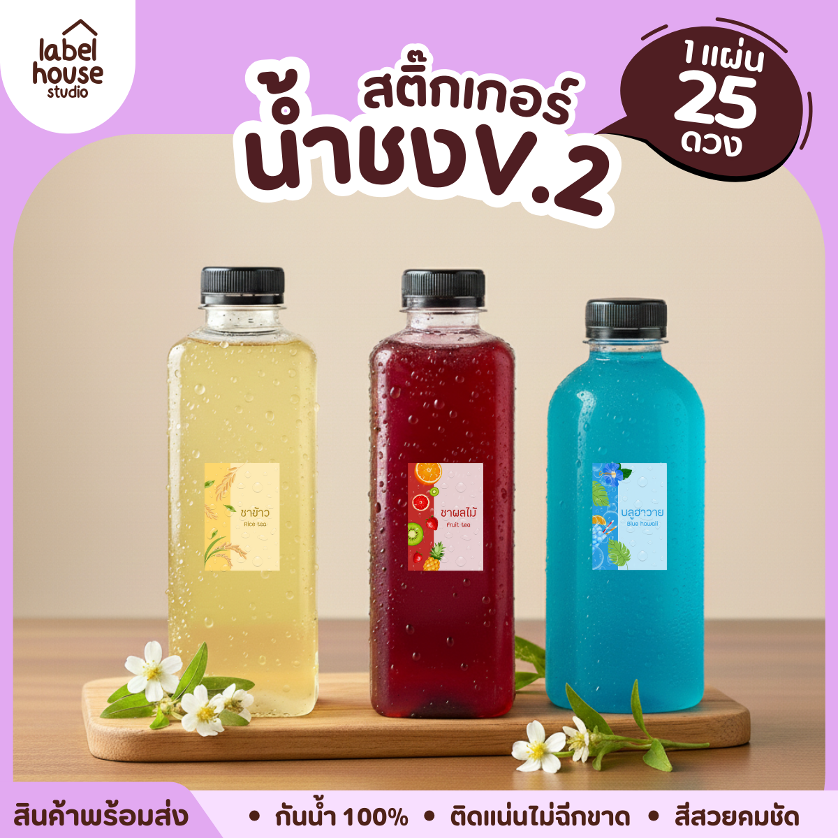[ VER .2 ] สติ๊กเกอร์เมนูน้ำชง 3 x 4.3 ซม. เนื้อ PP กันน้ำ ติดแก้ว/ขวดเครื่องดื่ม 1 แผ่น 25 ดวง - รูปที่ 3